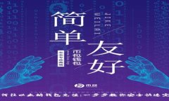 如何往以太坊钱包充值：