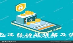 小狐钱包冻结功能详解及