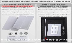比特钱包私钥的安全性与管理：您的数字资产保