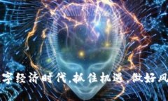   小狐钱包USDT静态收益分