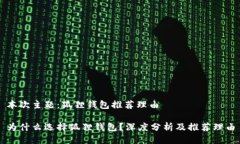 本次主题：狐狸钱包推荐
