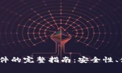 Metamask 钱包文件的完整指南：安全性、使用方法